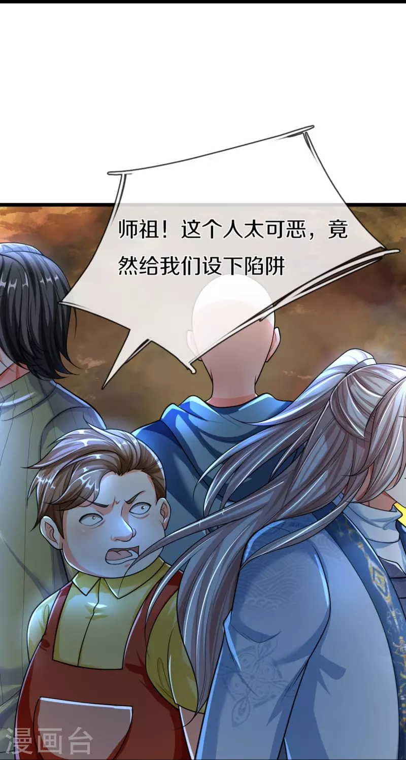 第327话 乌合阵法，落入陷阱28