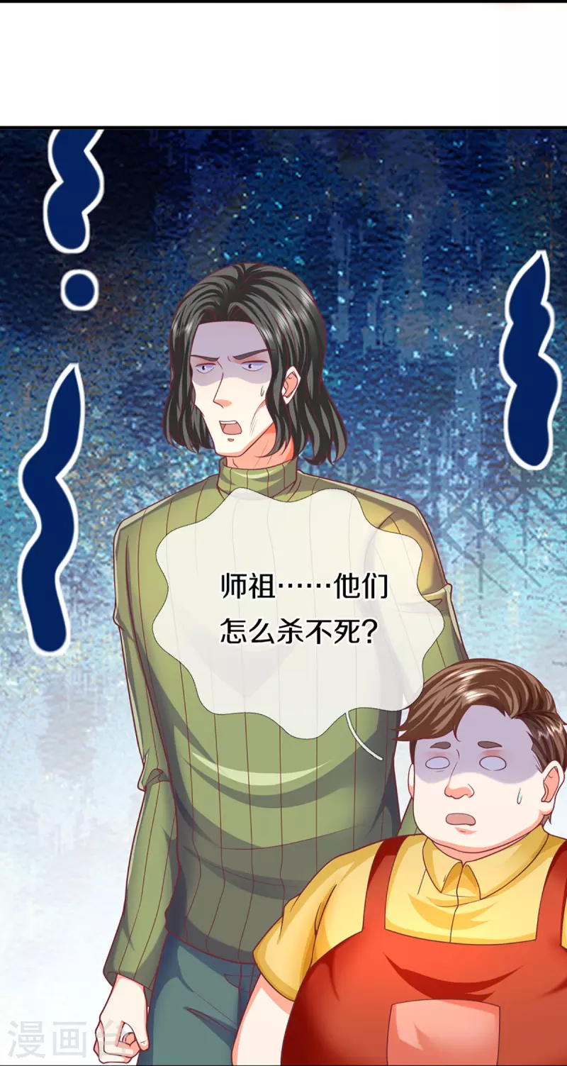 第327话 乌合阵法，落入陷阱39