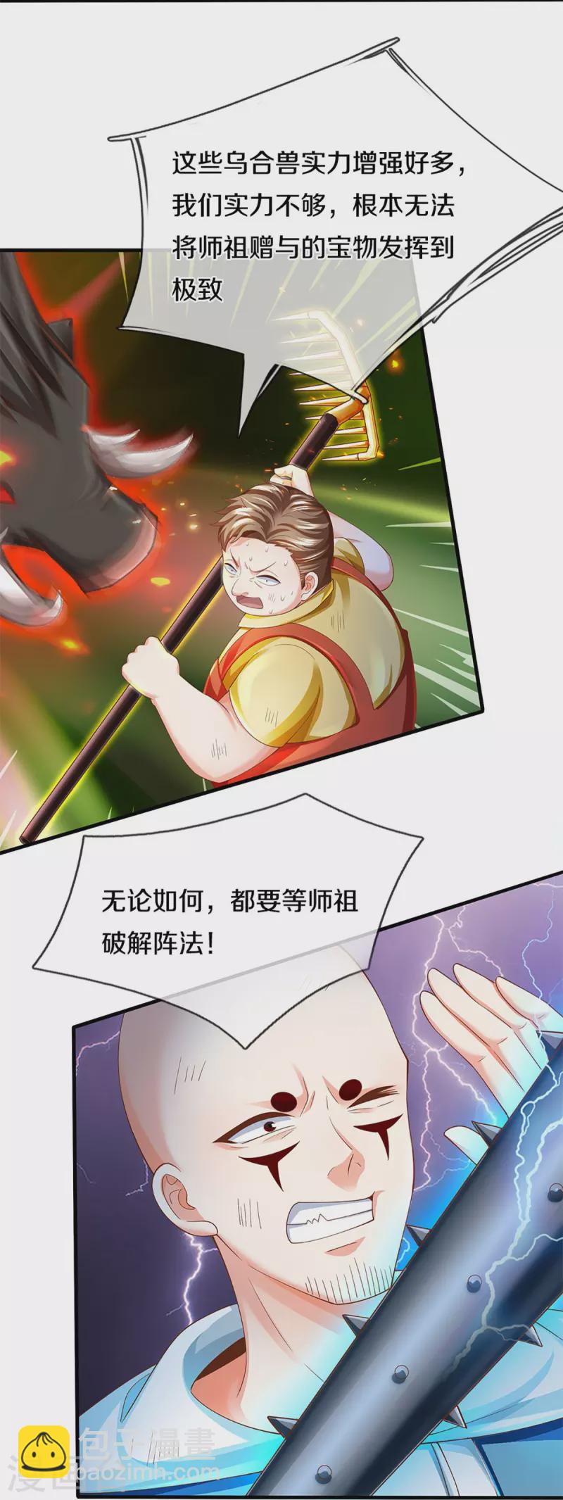 第328话 背水一战，脱离困境18