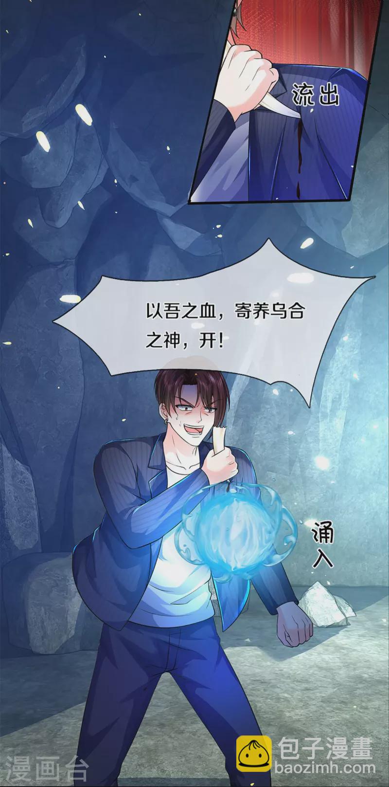 第329话 以吾之血 祭养乌神13