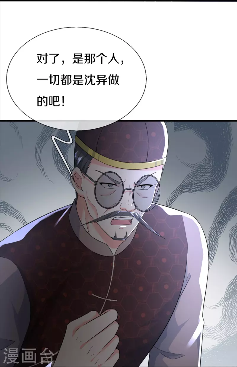 第331话 乱角大师，揭露真凶33