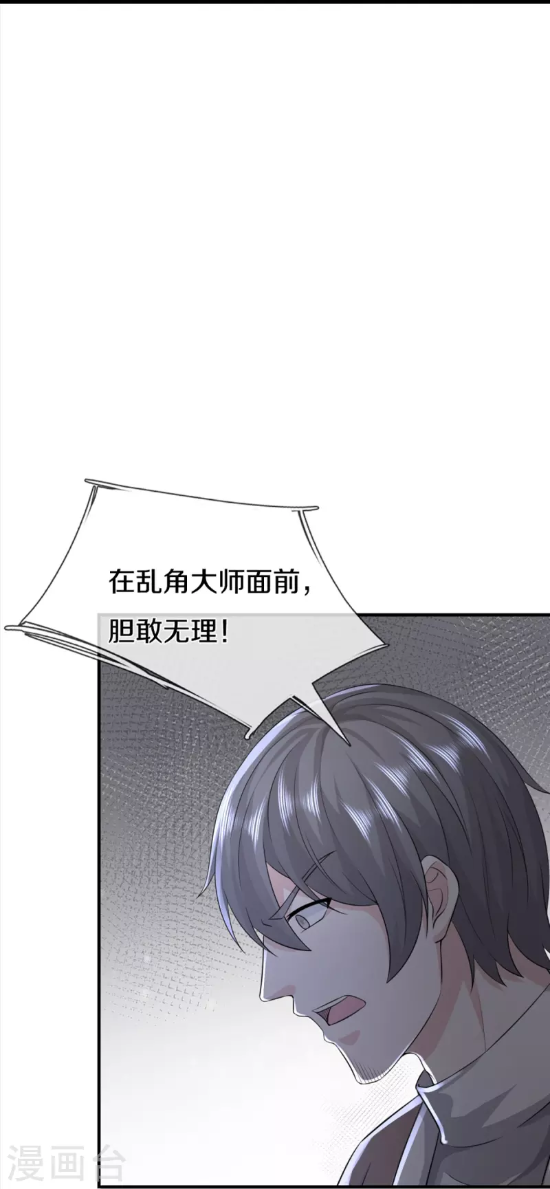 第331话 乱角大师，揭露真凶38