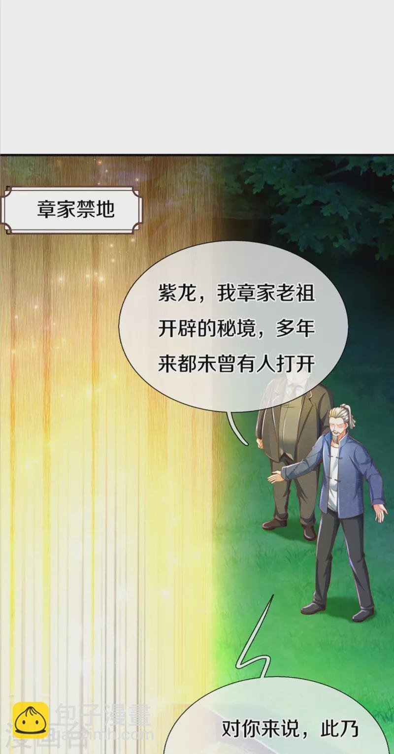 第332话 龙脉之地，章家秘境11