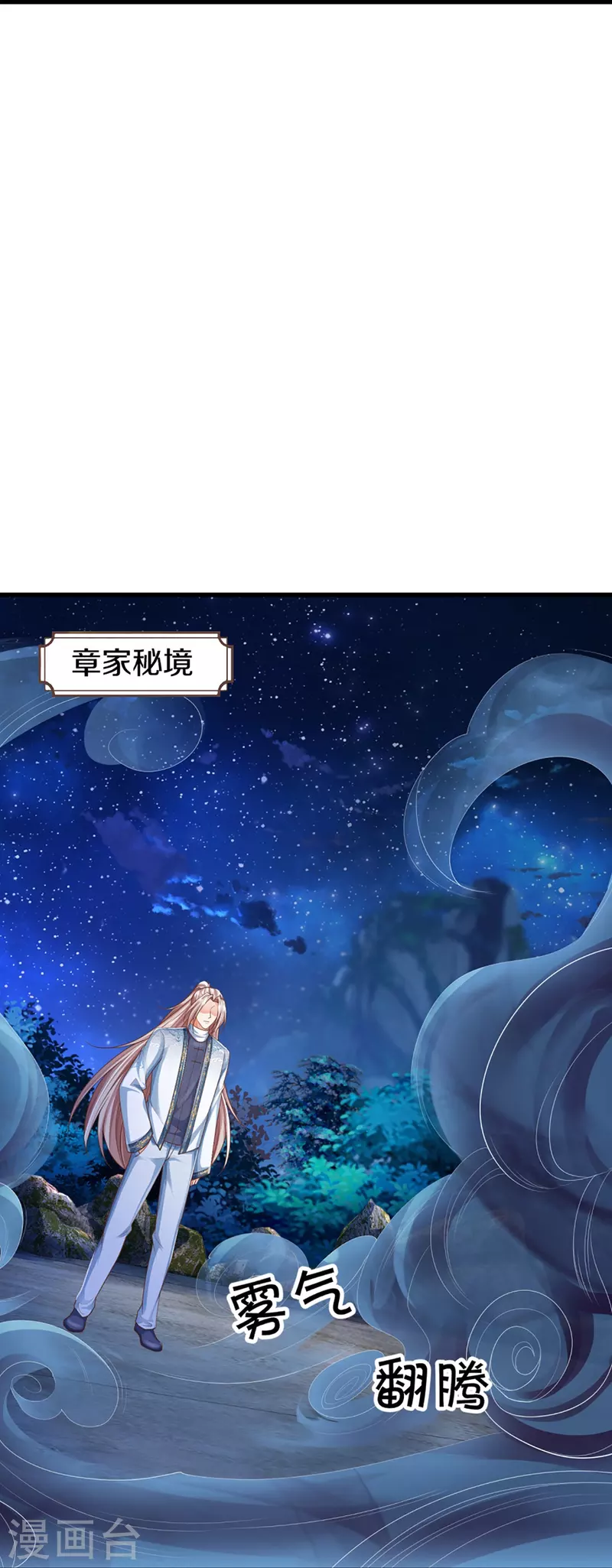 第332话 龙脉之地，章家秘境20