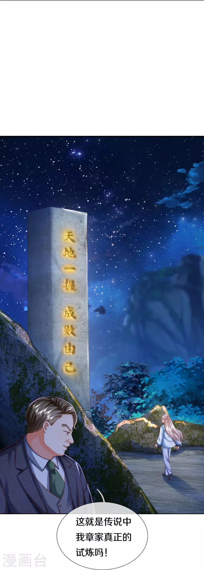 第332话 龙脉之地，章家秘境33