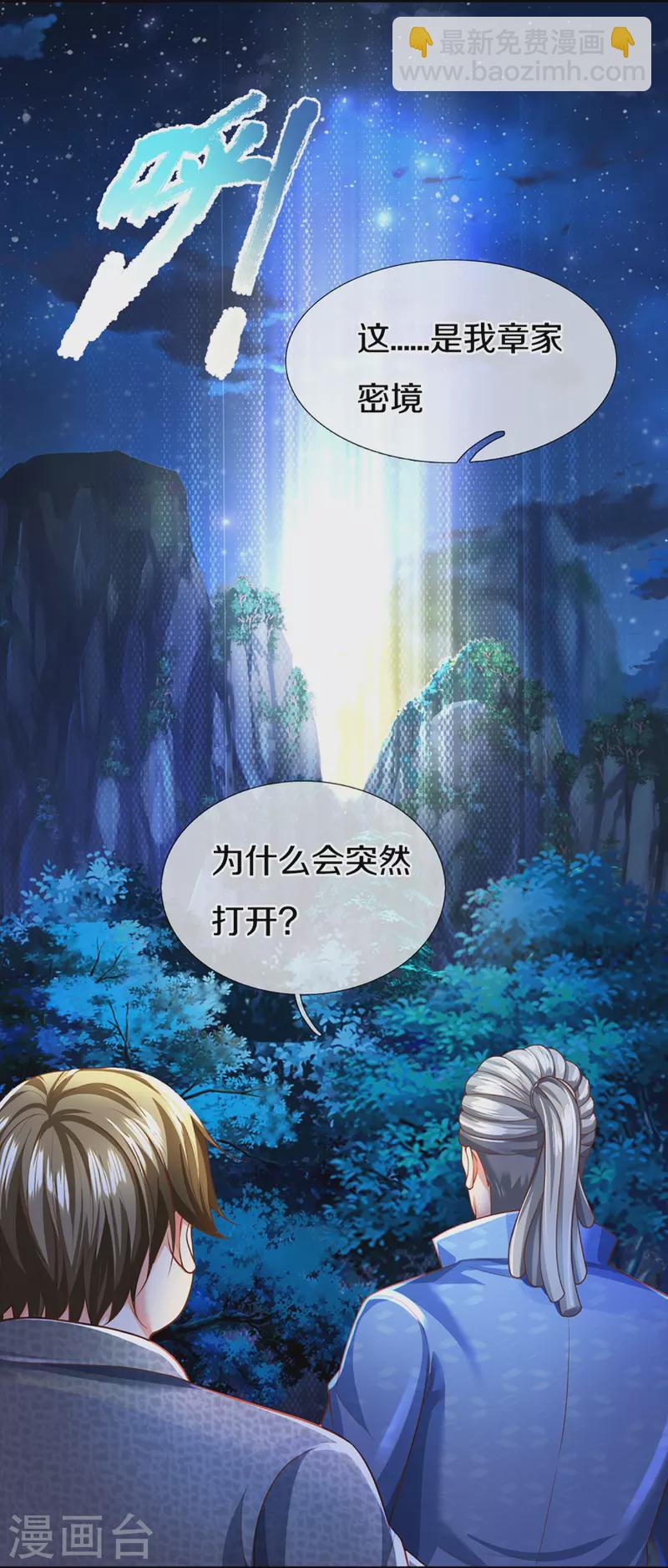 第332话 龙脉之地，章家秘境7