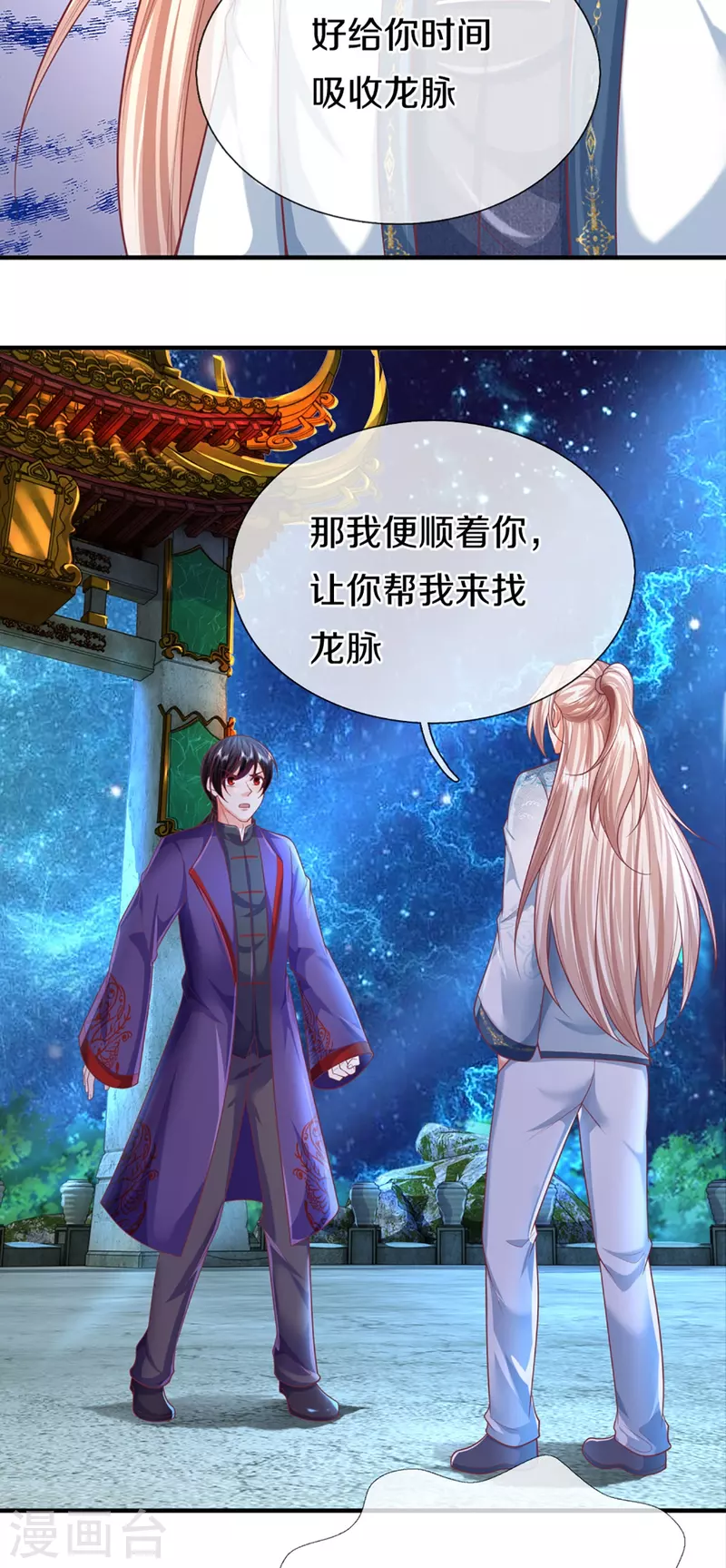 第334话 闯入秘境 龙脉被夺35