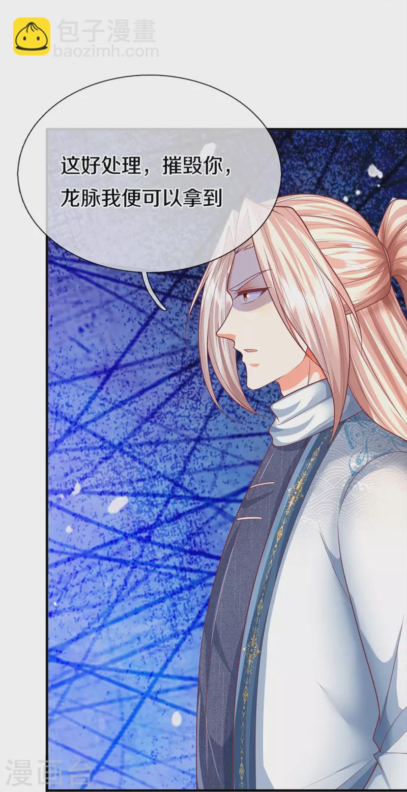 第334话 闯入秘境 龙脉被夺37