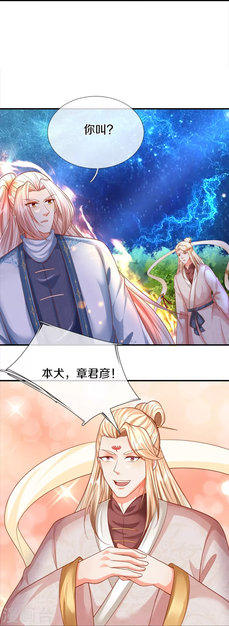 第334话 闯入秘境 龙脉被夺50