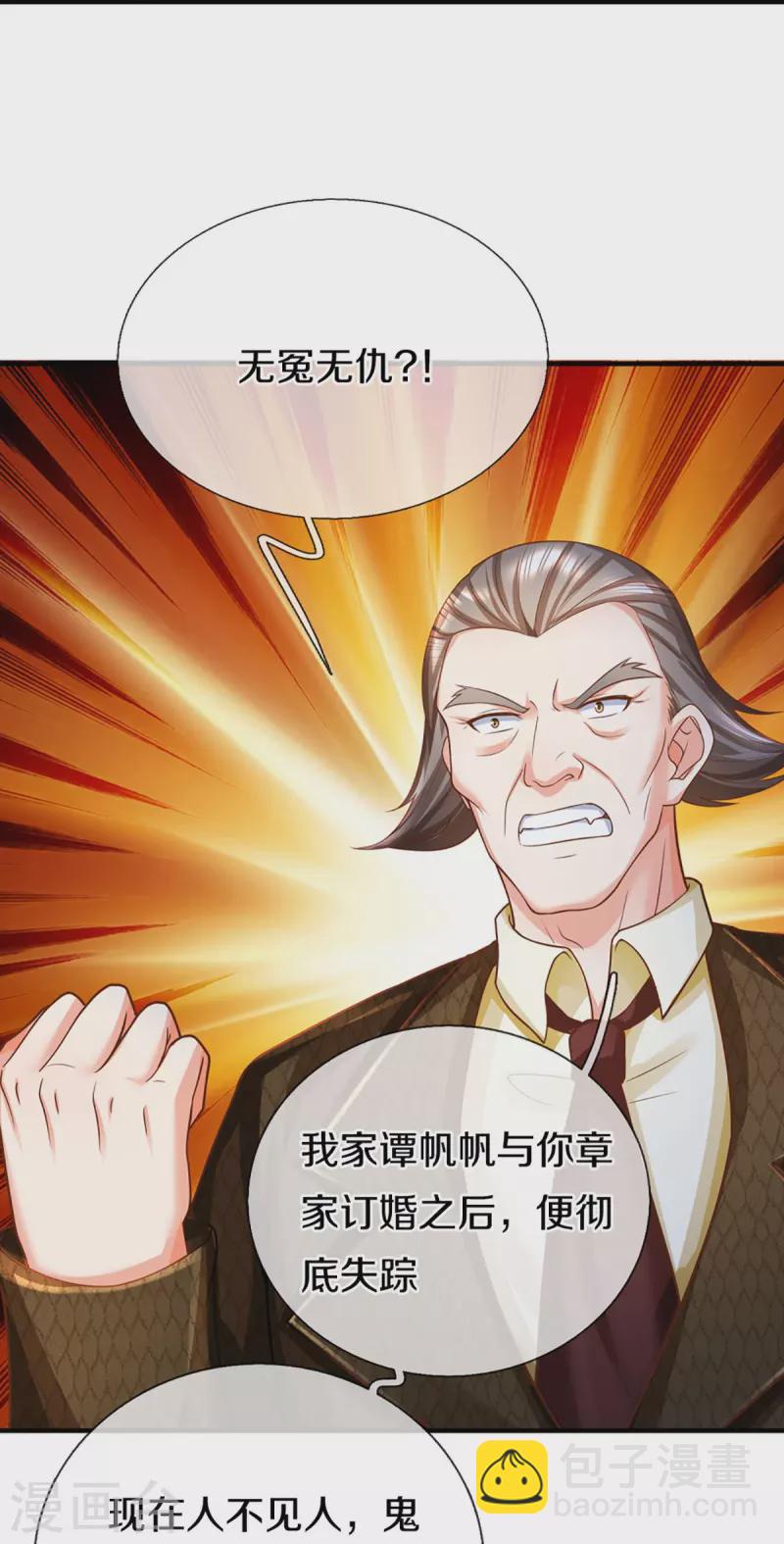 第338话 谭家之主，上门讨伐26