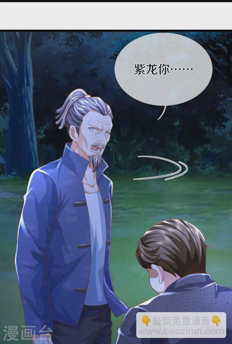 第339话 紫龙归返，不受待见27