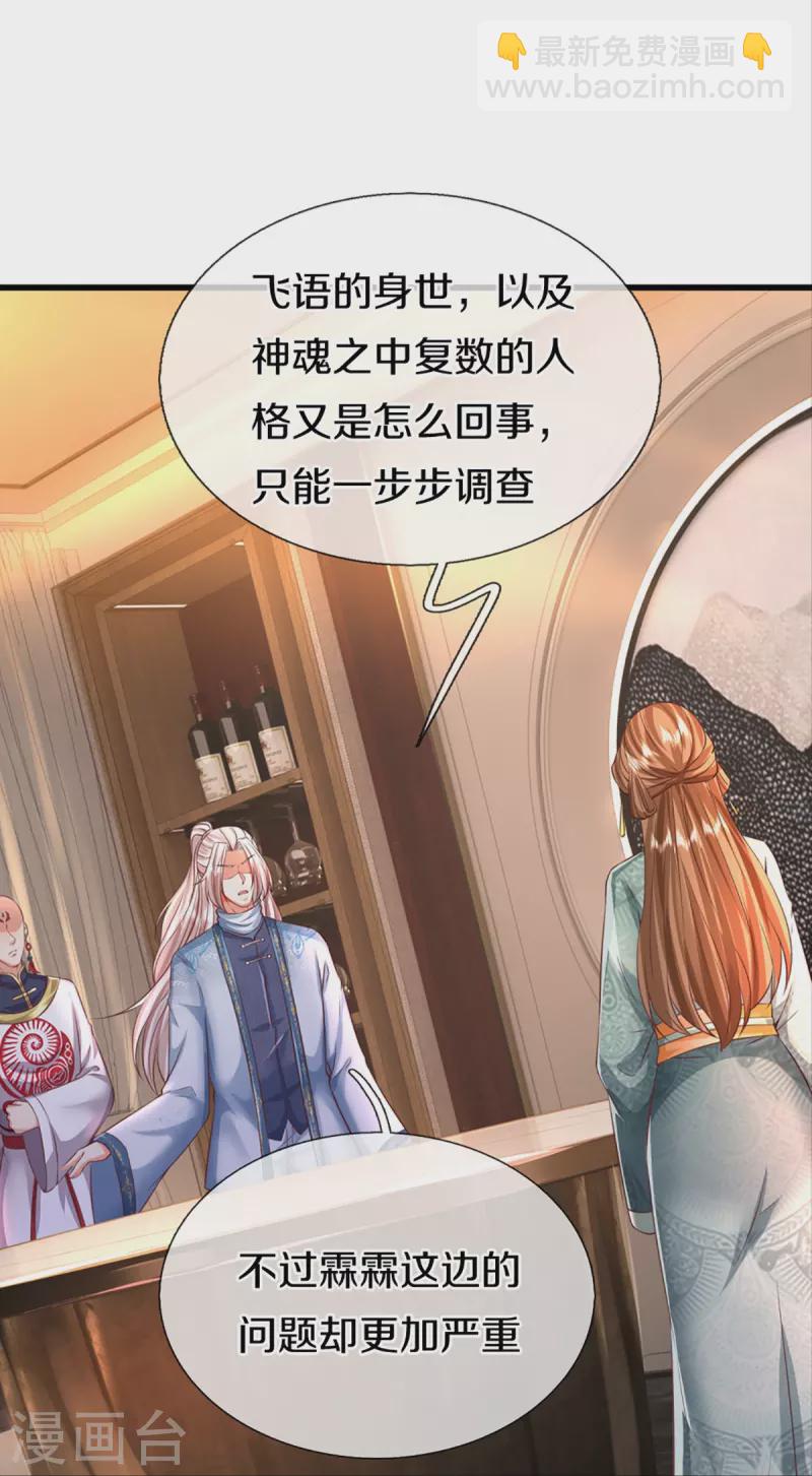 第343话 霖霖身世，竟是古族10