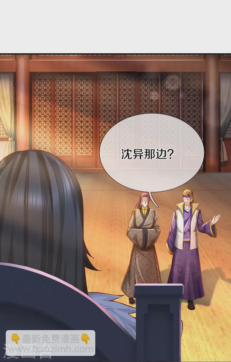 第348话 诬陷沈异，魔头败类12