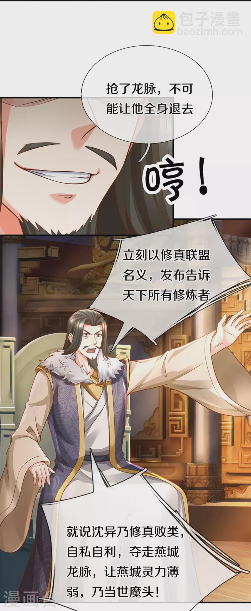 第348话 诬陷沈异，魔头败类13