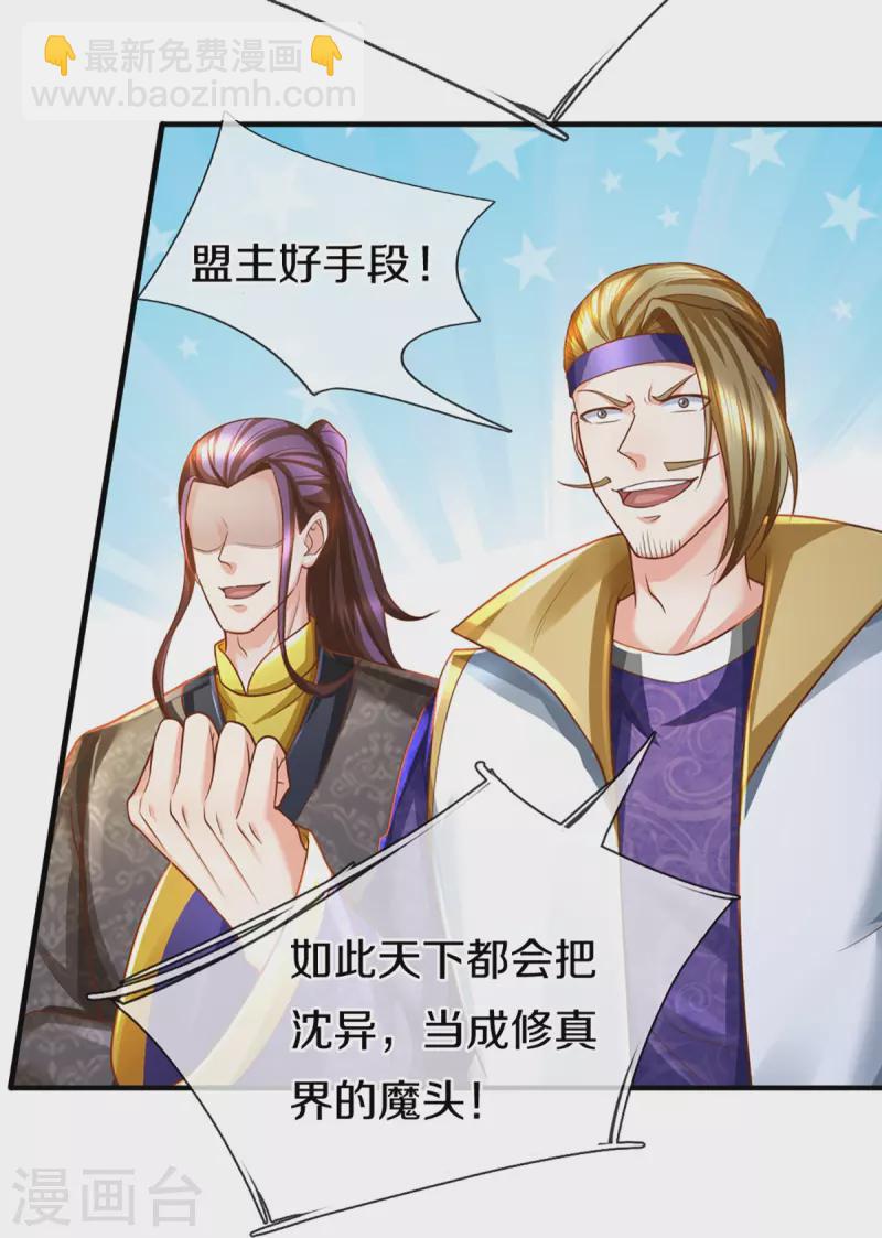 第348话 诬陷沈异，魔头败类14