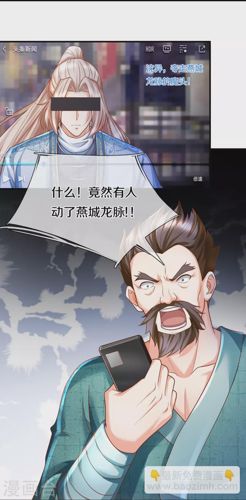 第348话 诬陷沈异，魔头败类16