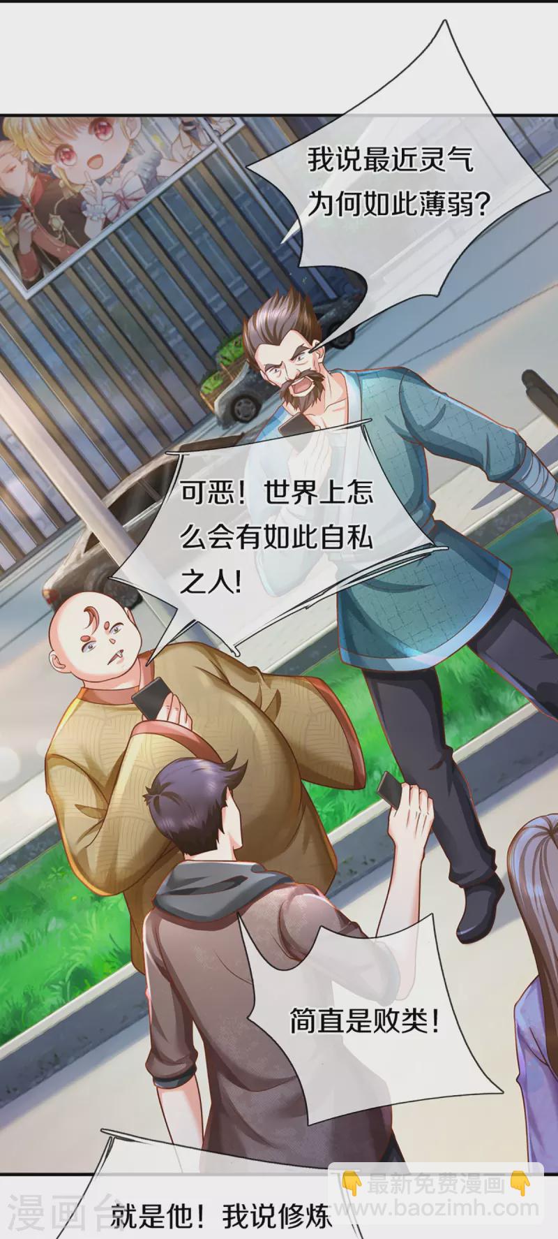 第348话 诬陷沈异，魔头败类17