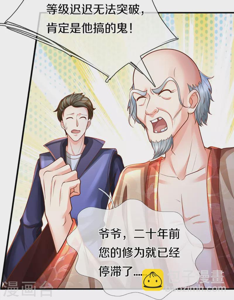 第348话 诬陷沈异，魔头败类18