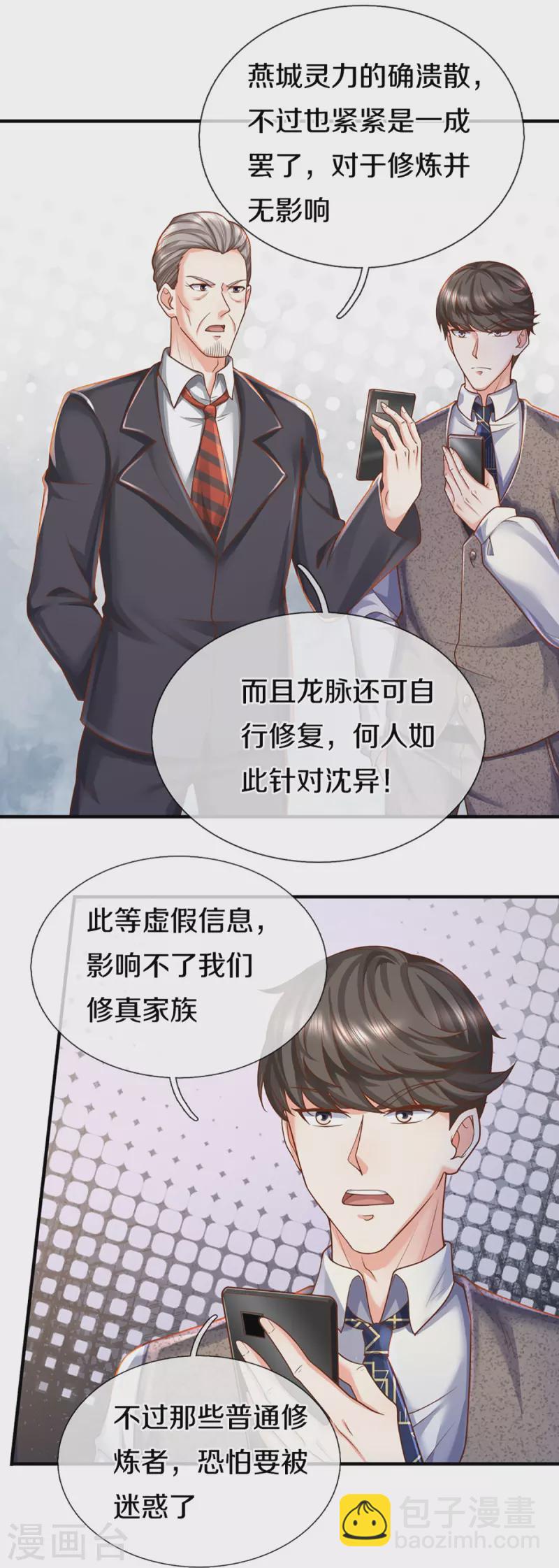 第348话 诬陷沈异，魔头败类20