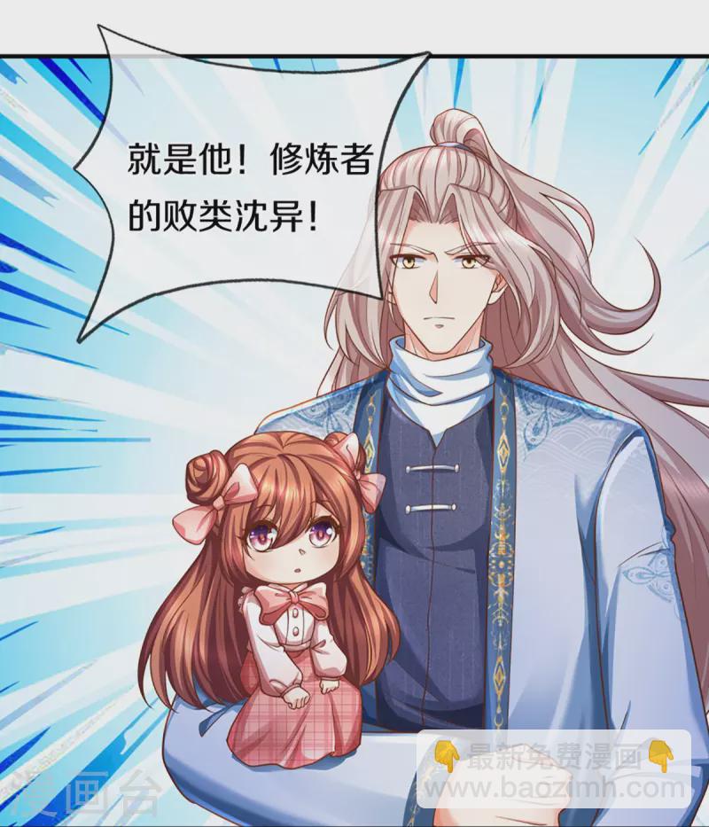 第348话 诬陷沈异，魔头败类23