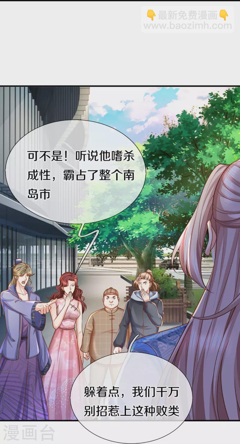 第348话 诬陷沈异，魔头败类24