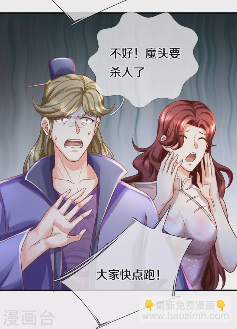 第348话 诬陷沈异，魔头败类27