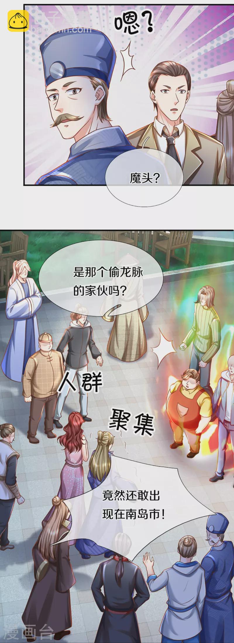 第348话 诬陷沈异，魔头败类28