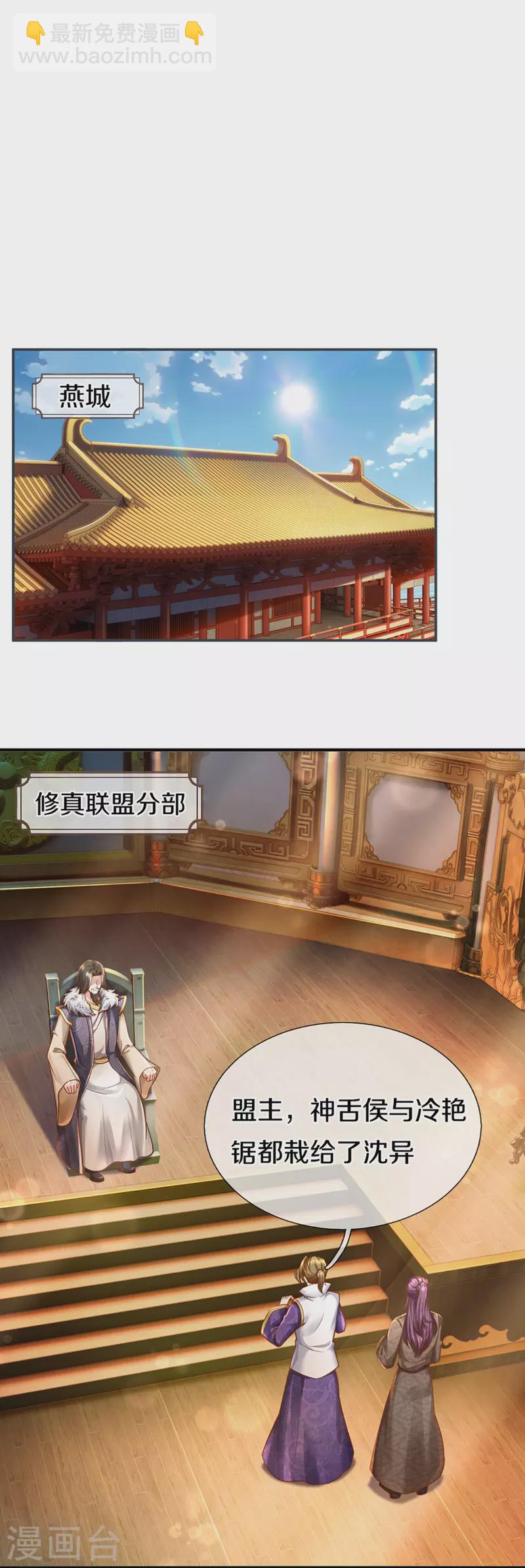 第348话 诬陷沈异，魔头败类3