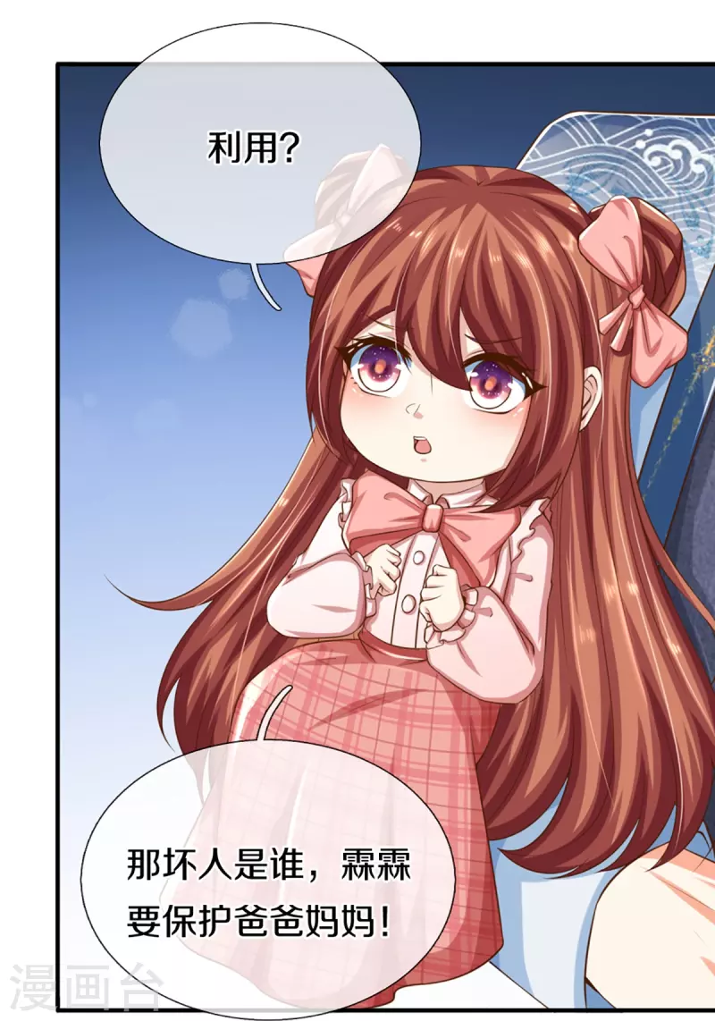 第348话 诬陷沈异，魔头败类32