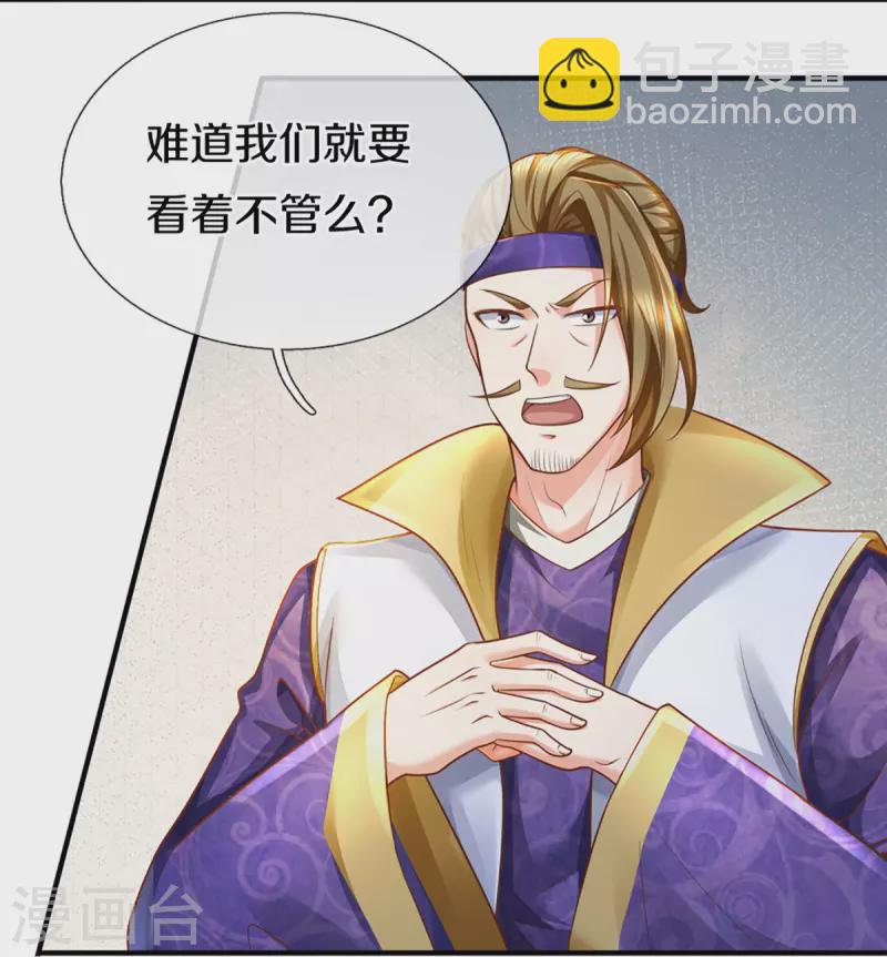 第348话 诬陷沈异，魔头败类4