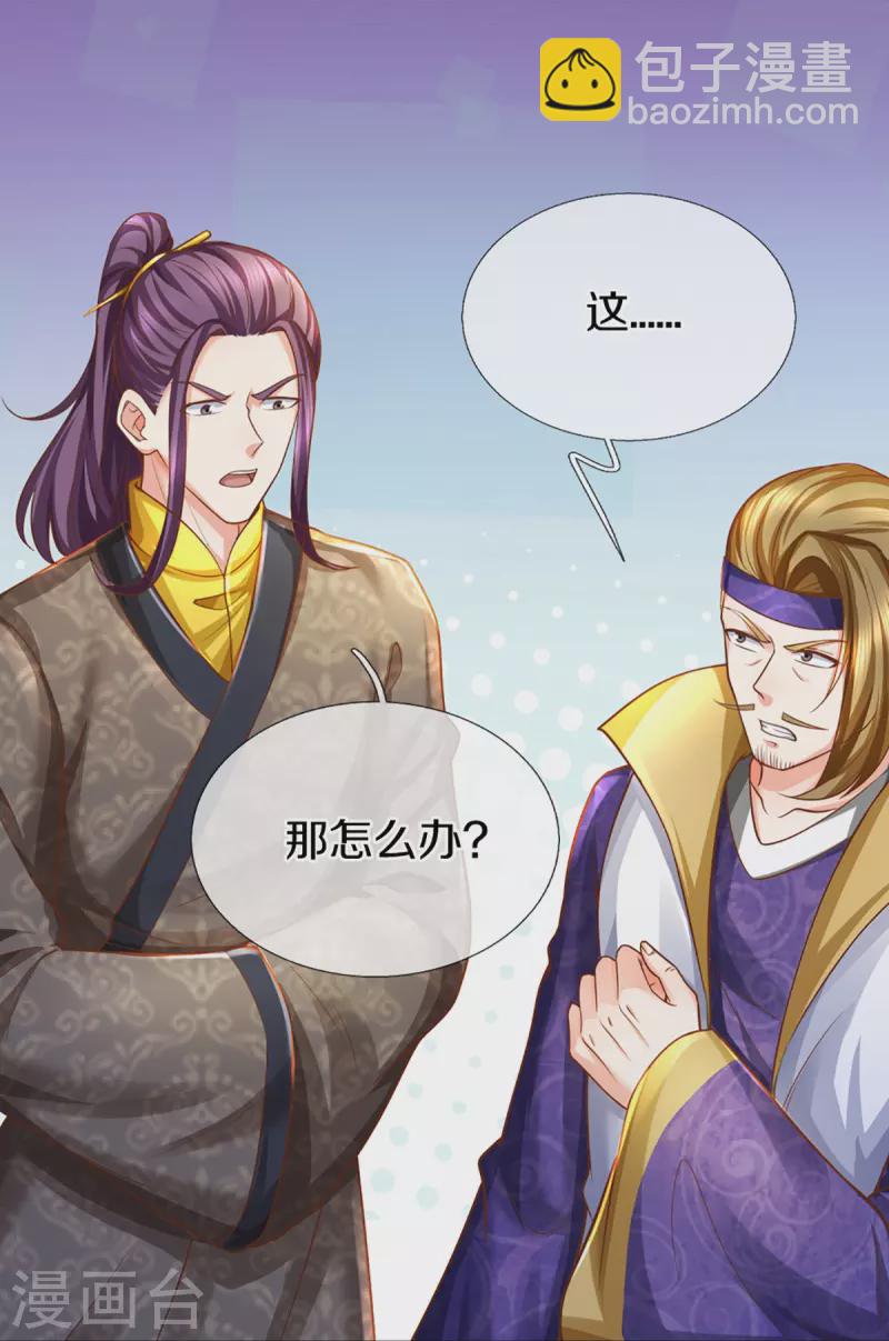 第348话 诬陷沈异，魔头败类7