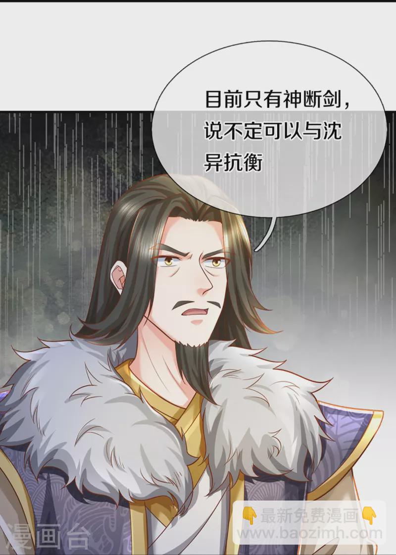 第348话 诬陷沈异，魔头败类8