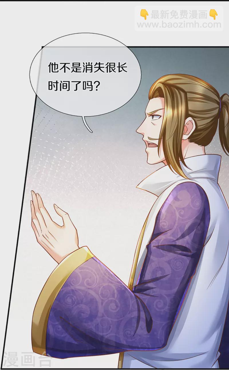 第348话 诬陷沈异，魔头败类9