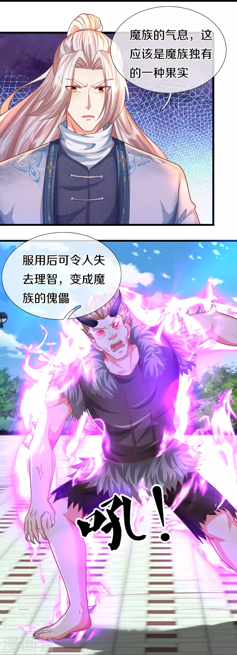 第351话 谣言四起，魔族傀儡17