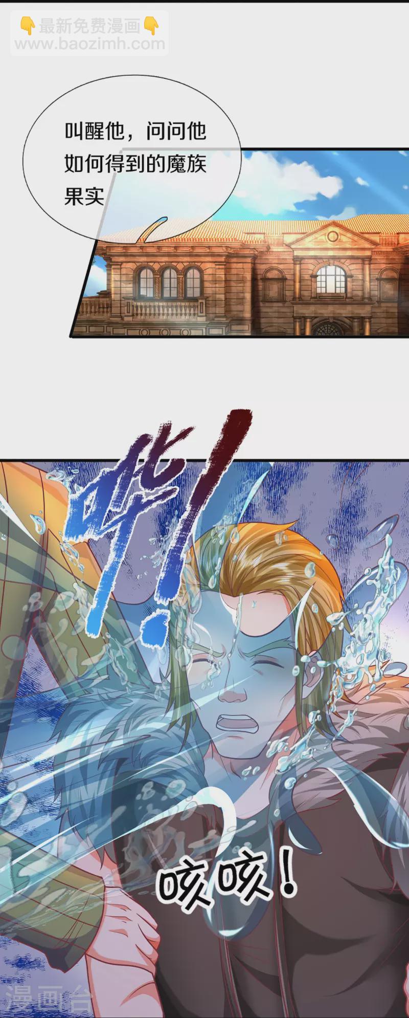第351话 谣言四起，魔族傀儡26