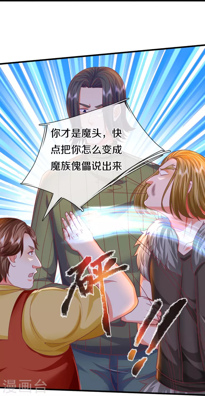 第351话 谣言四起，魔族傀儡29