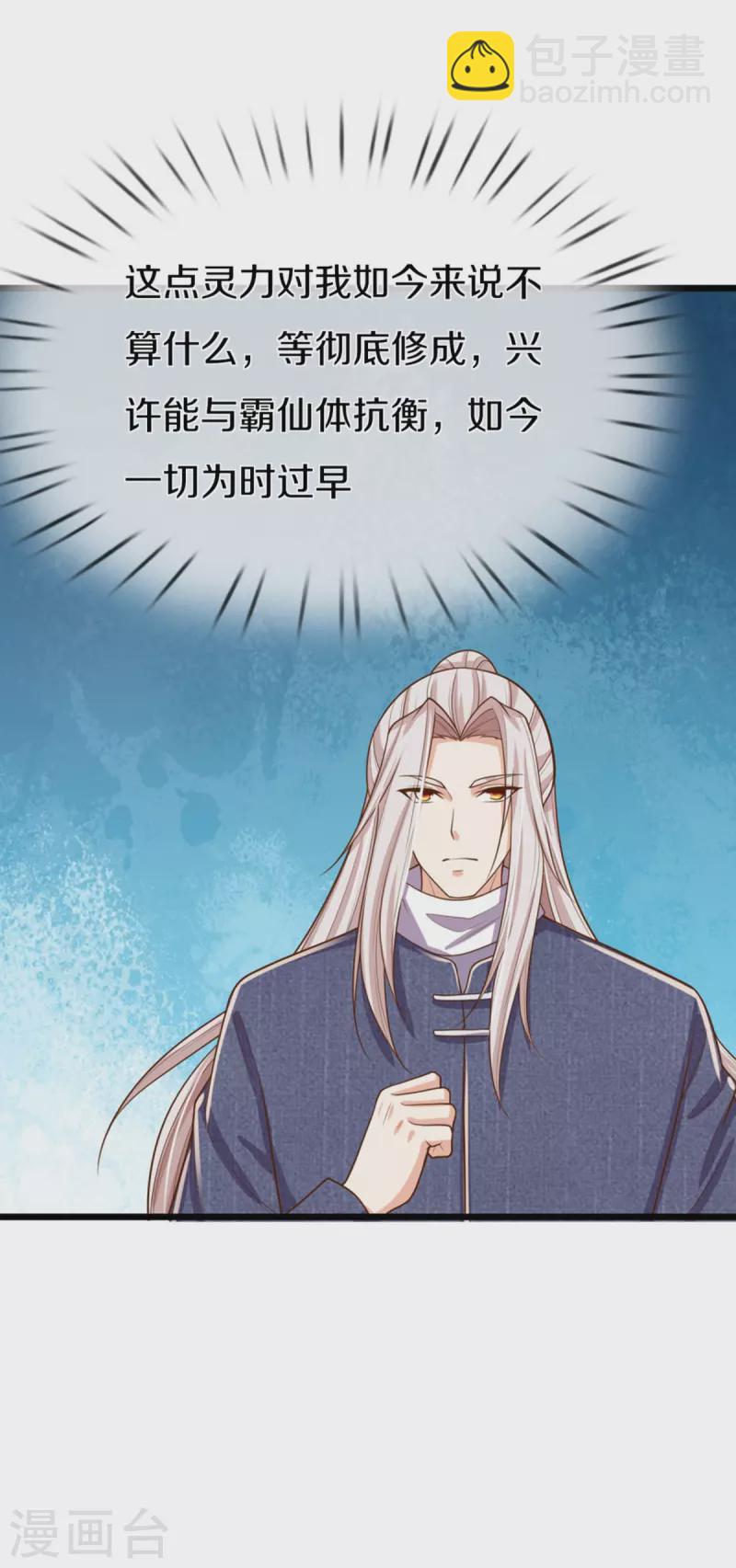 第352话 龙脉之力，霸体双修40