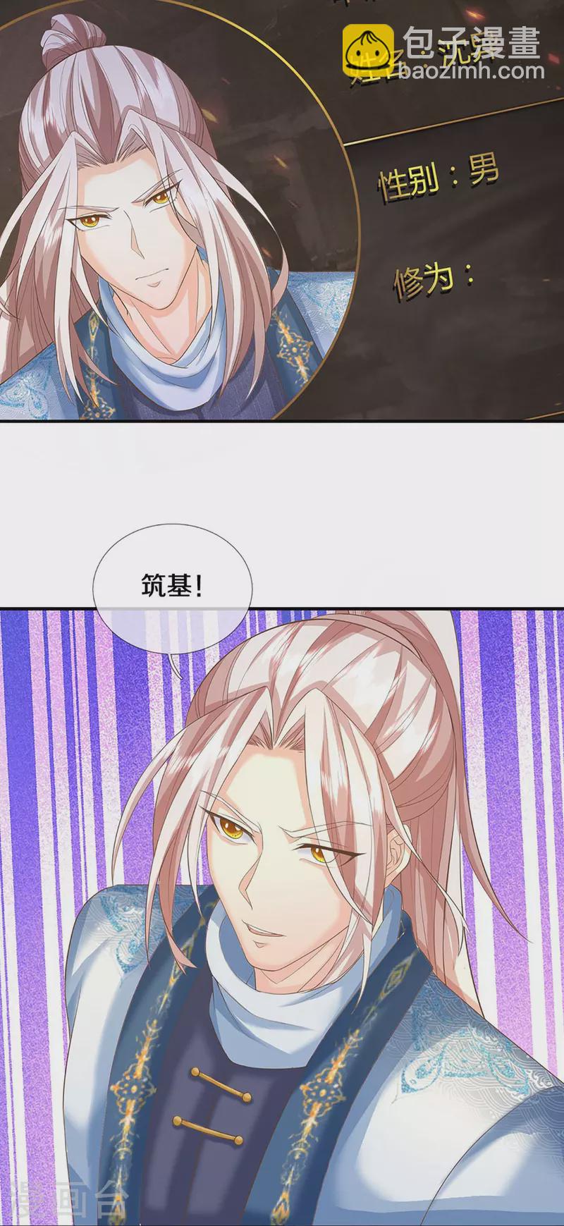 第353话 天下联盟，筑基修为23