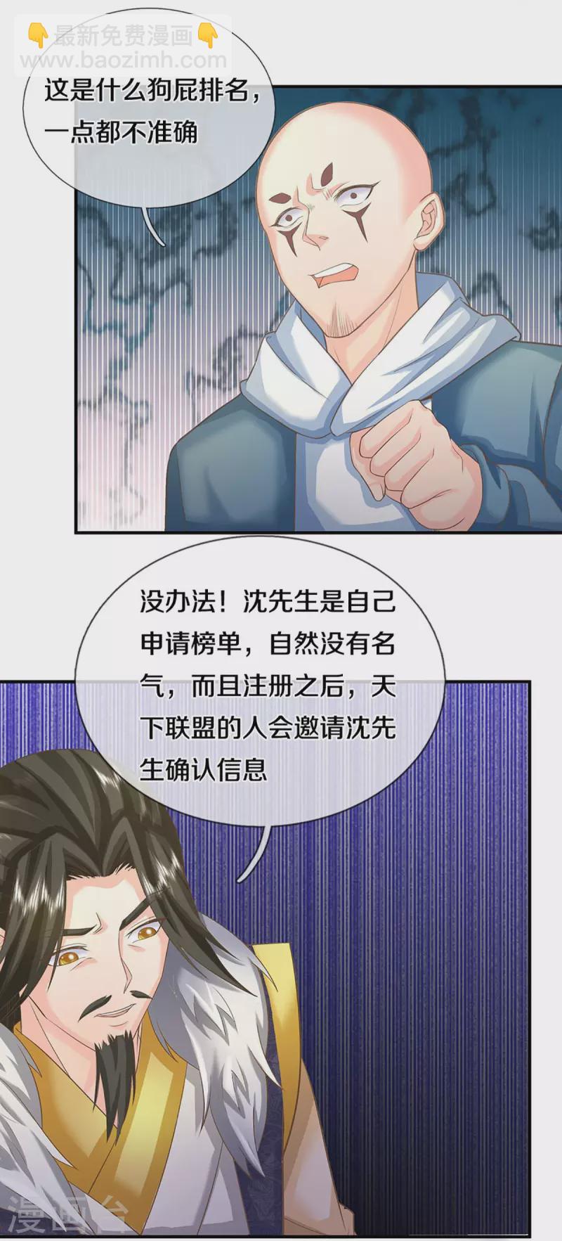 第353话 天下联盟，筑基修为29
