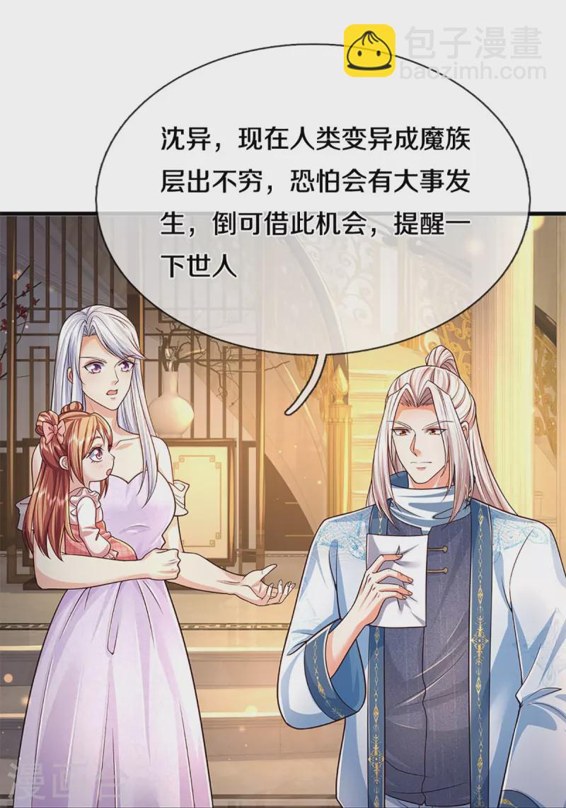 第354话 斩妖除魔，锄强扶弱48