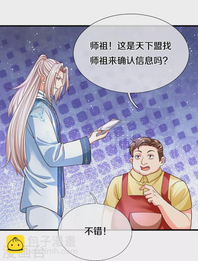 第354话 斩妖除魔，锄强扶弱51