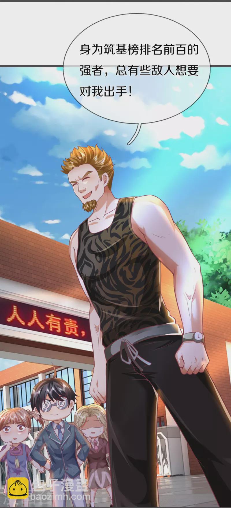 第354话 斩妖除魔，锄强扶弱7