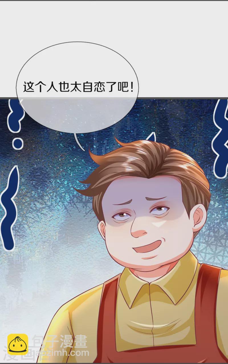 第354话 斩妖除魔，锄强扶弱8