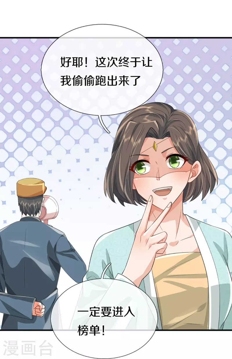 第355话 大动物，炽焰虎13