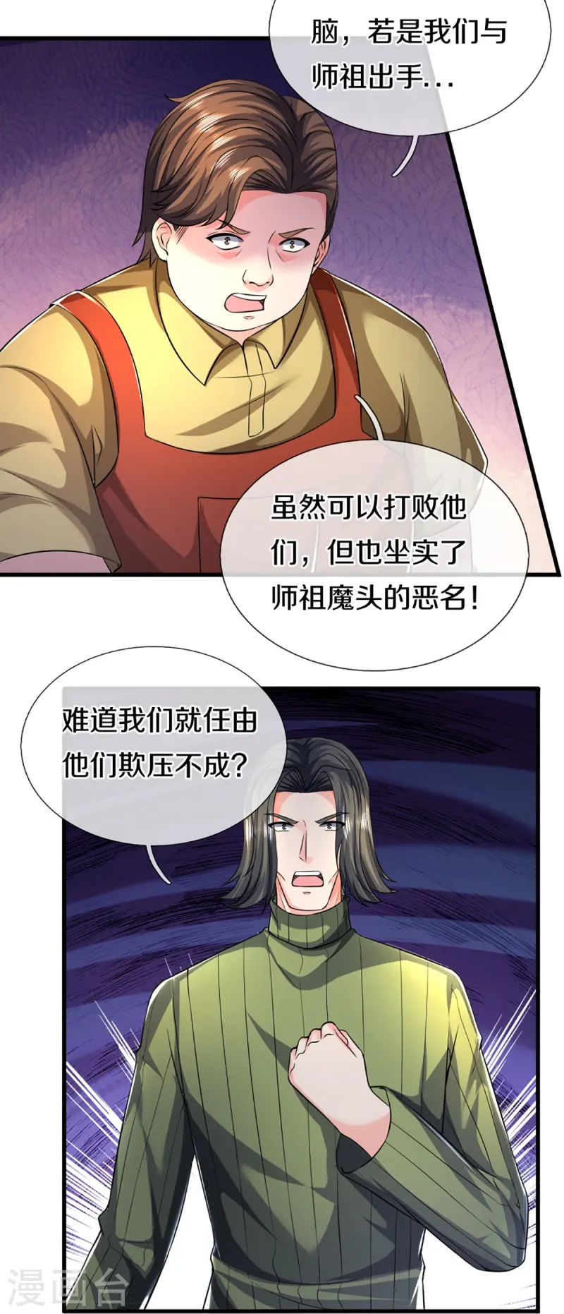 第356话 幕后黑手，流言压垮58
