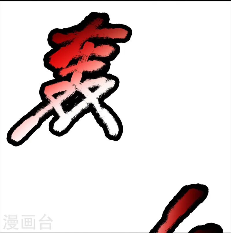 第359话 源生危险，源宣求助57