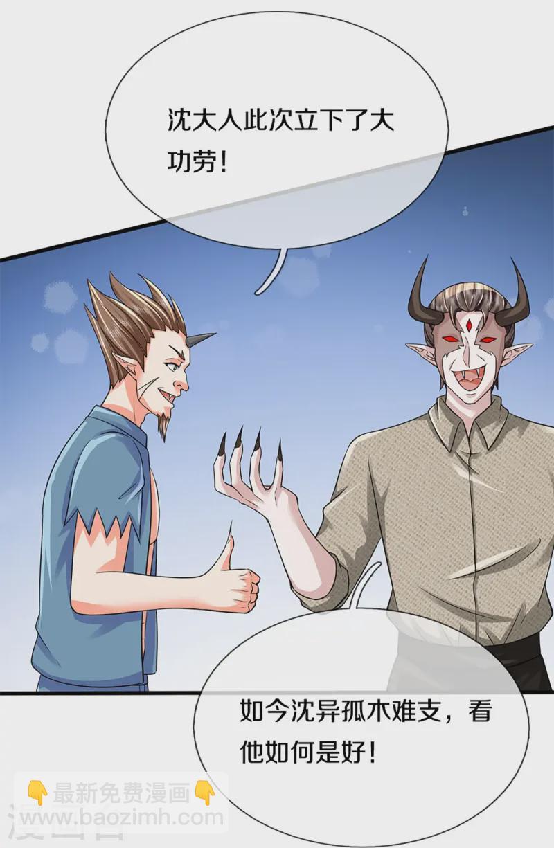 第361话 变异乌龙，沈父被锤19