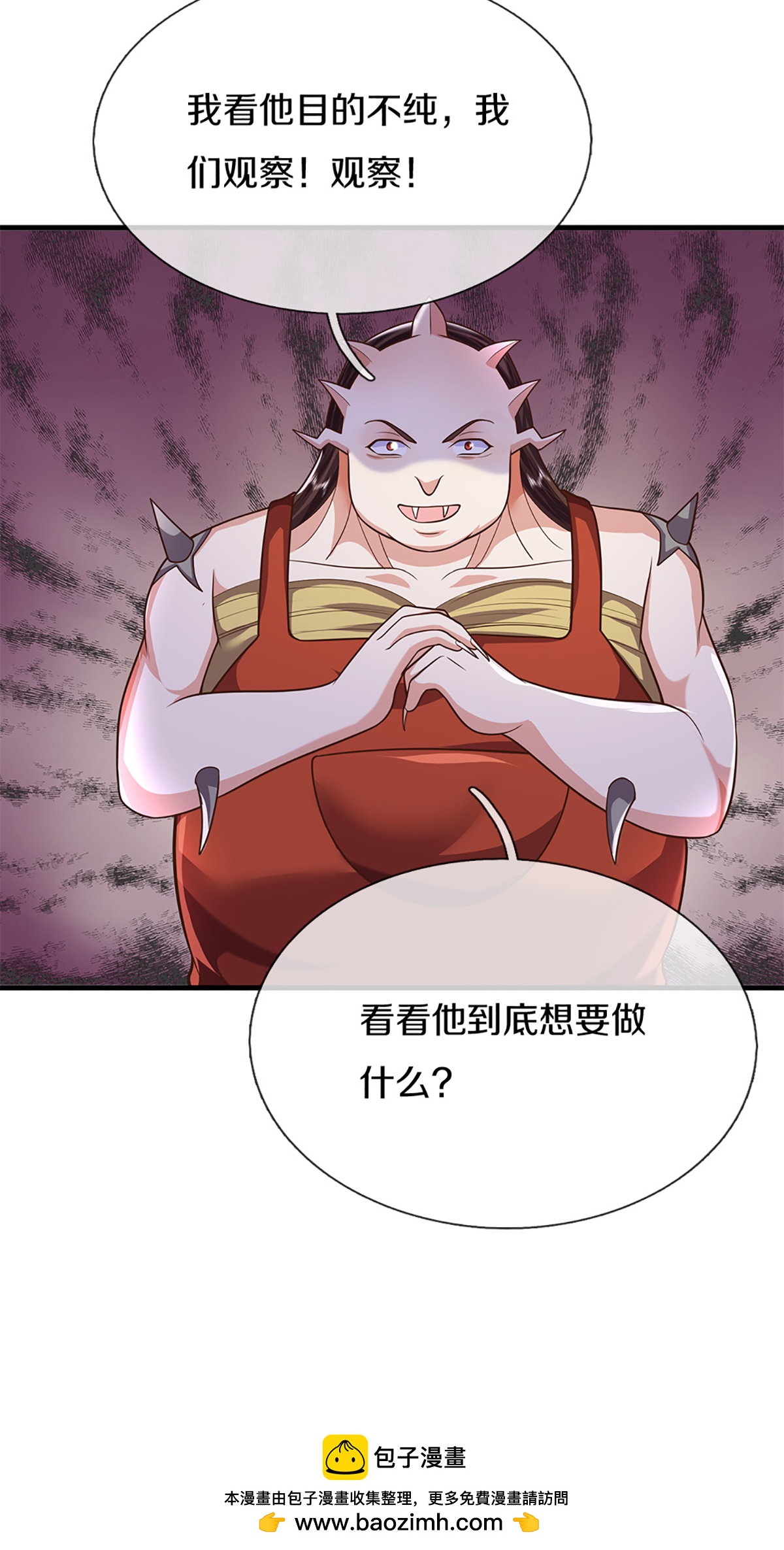 第371话 目的不纯，观察观察72