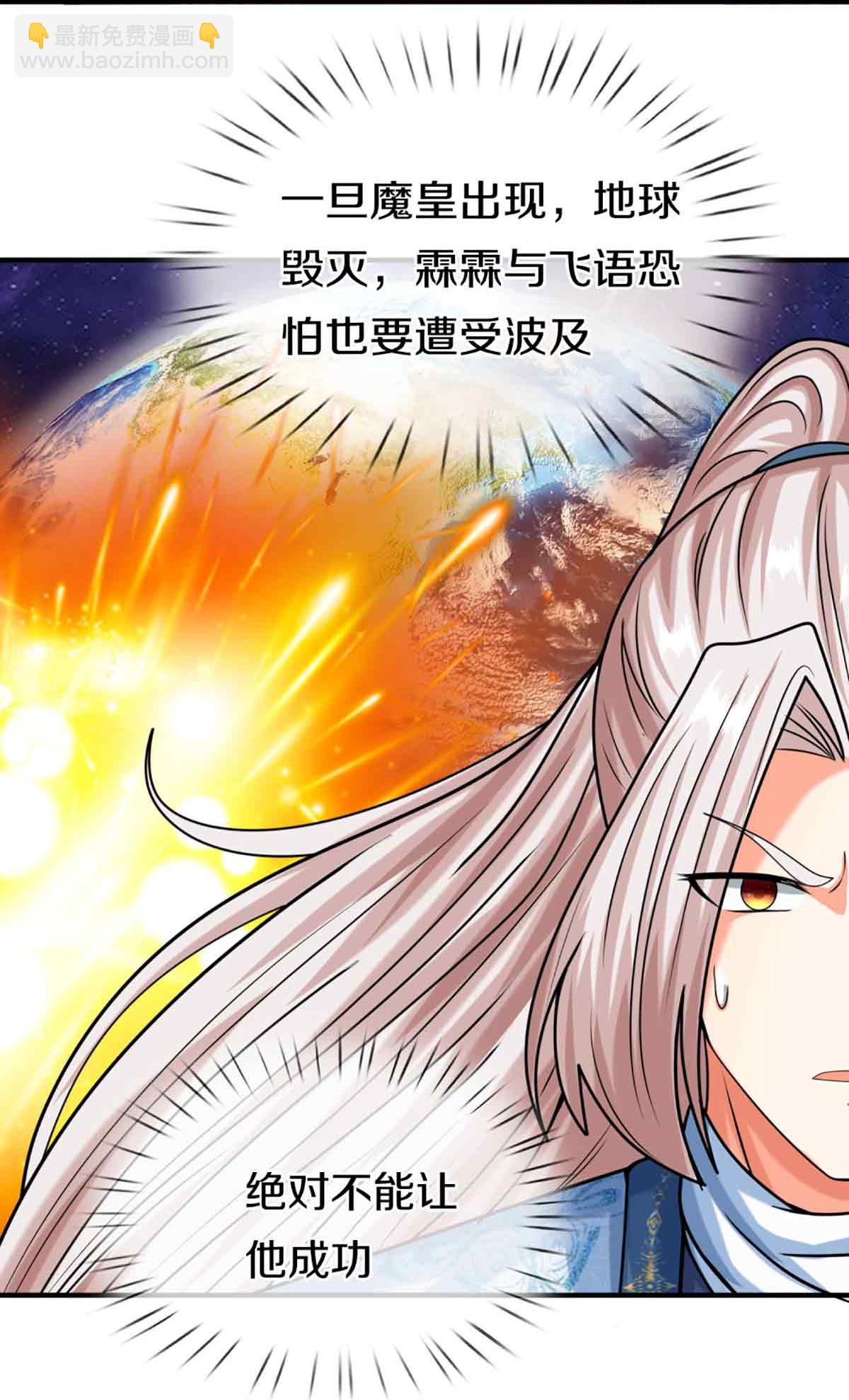 第377话 魔皇现世，地球毁灭15