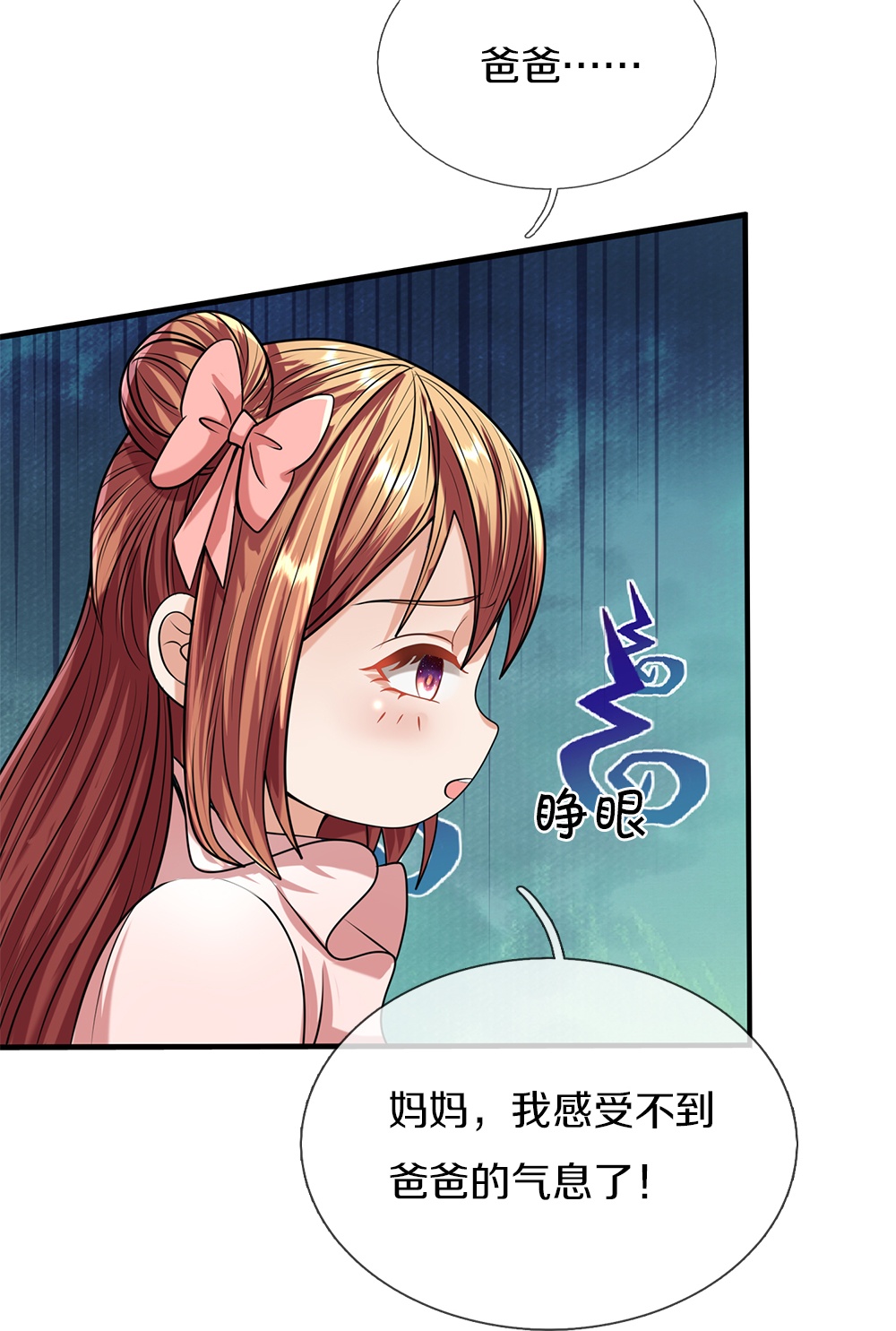 第382话 才不怕你，感受不到28
